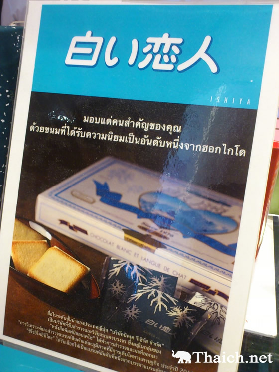 タイ人に人気のお菓子 白い恋人 にタイ語で説明書きが タイランド