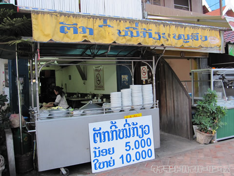 雲呑麺屋店頭