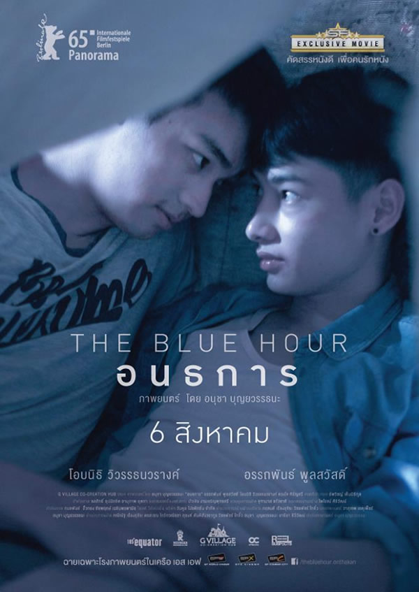タイ映画『蒼ざめた時刻（とき）』がアジアフォーカス・福岡国際映画祭2015で上映