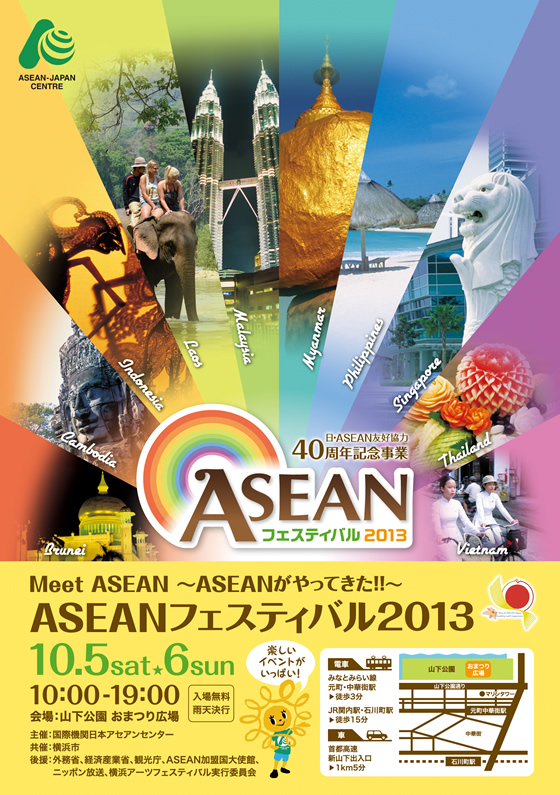 ASEANフェスティバル2013が横浜・山下公園お祭り広場で2013年10月5・6日開催