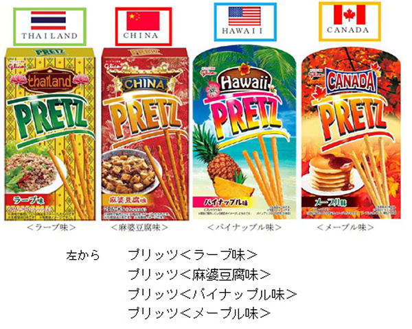 グリコ「プリッツ＜ラーブ味＞」日本全国で2015年7月14日から数量限定発売