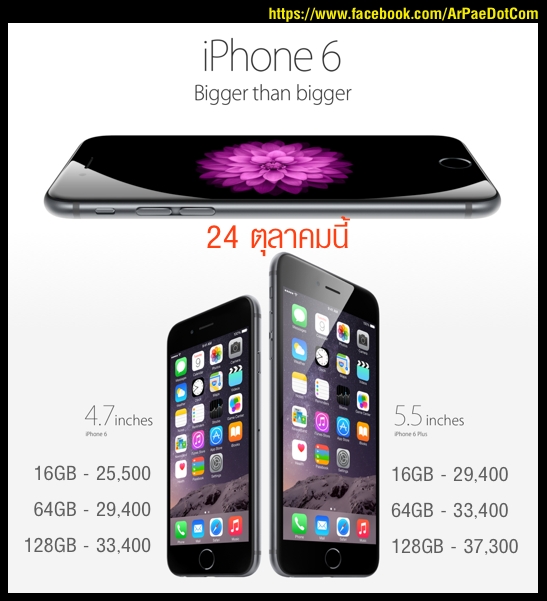 タイでのiPhone 6／6 Plus発売は2014年10月24日か？