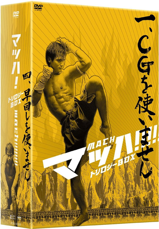 トニー・ジャー主演のタイ映画『マッハ！参！！！』のDVDが発売