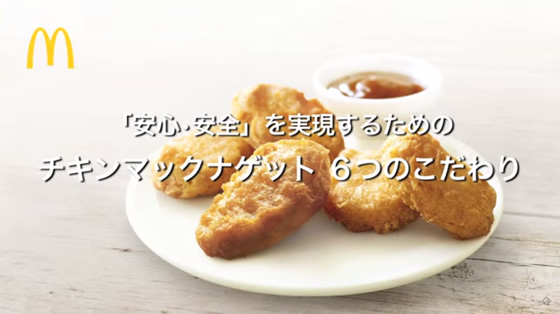 YouTube マクドナルド 食材紀行「チキンマックナゲット 工程」篇