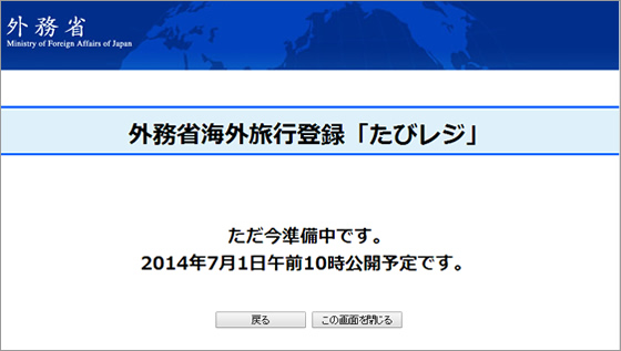 外務省が海外旅行危険情報メールサービス「たびレジ」をスタート！タイ旅行前に登録しよう！