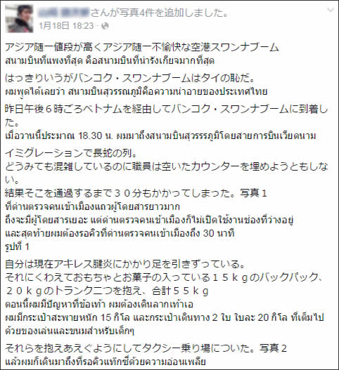 タイで「日本人お断り」のタクシーが見つかる！日本人によるタクシー批判の投稿に対抗？