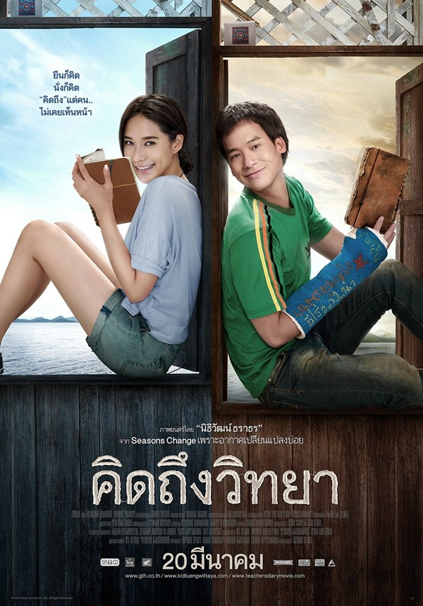 タイ映画『すれ違いのダイアリーズ』が第8回したまちコメディ映画祭 in 台東で上映