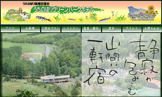 北海道枝幸町「うたのぼりグリーンパークホテル」がタイ人に大人気の理由とは？【TVウォッチング】