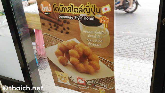 タイのセブンイレブンの日本式ドーナツが美味しいけど残念