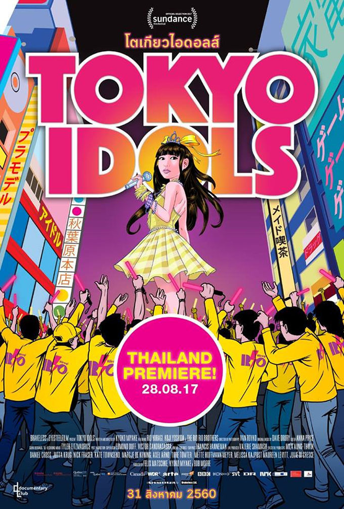 映画「TOKYO IDOLS」がタイで劇場公開