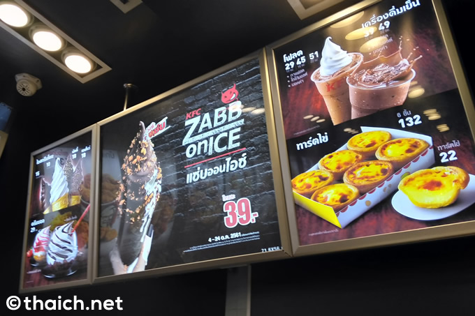 タイKFC、ピリ辛アイスクリーム「ZABB ON ICE」を20日間限定発売