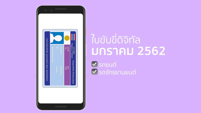 タイの運転免許証はスマホ表示へ！もう携帯不要！：DLT Smart License