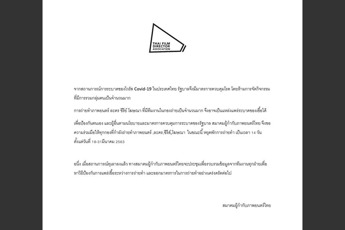 タイ映画監督協会が映画・ドラマ・CMなどの撮影休止2週間を要請