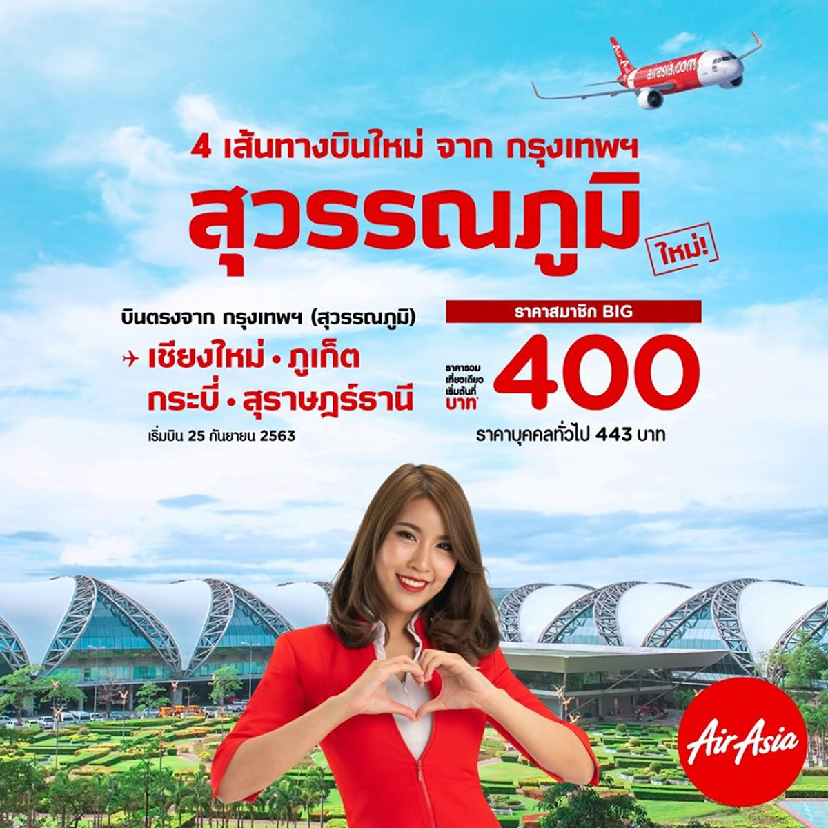 タイ エアアジア スワンナプーム空港発着便の予約開始 タイランドハイパーリンクス Thai Hyper
