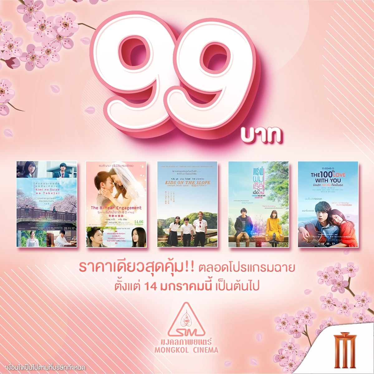 日本映画5作品が劇場で99バーツ 21年1月21日まで タイランドハイパーリンクス Thai Hyper