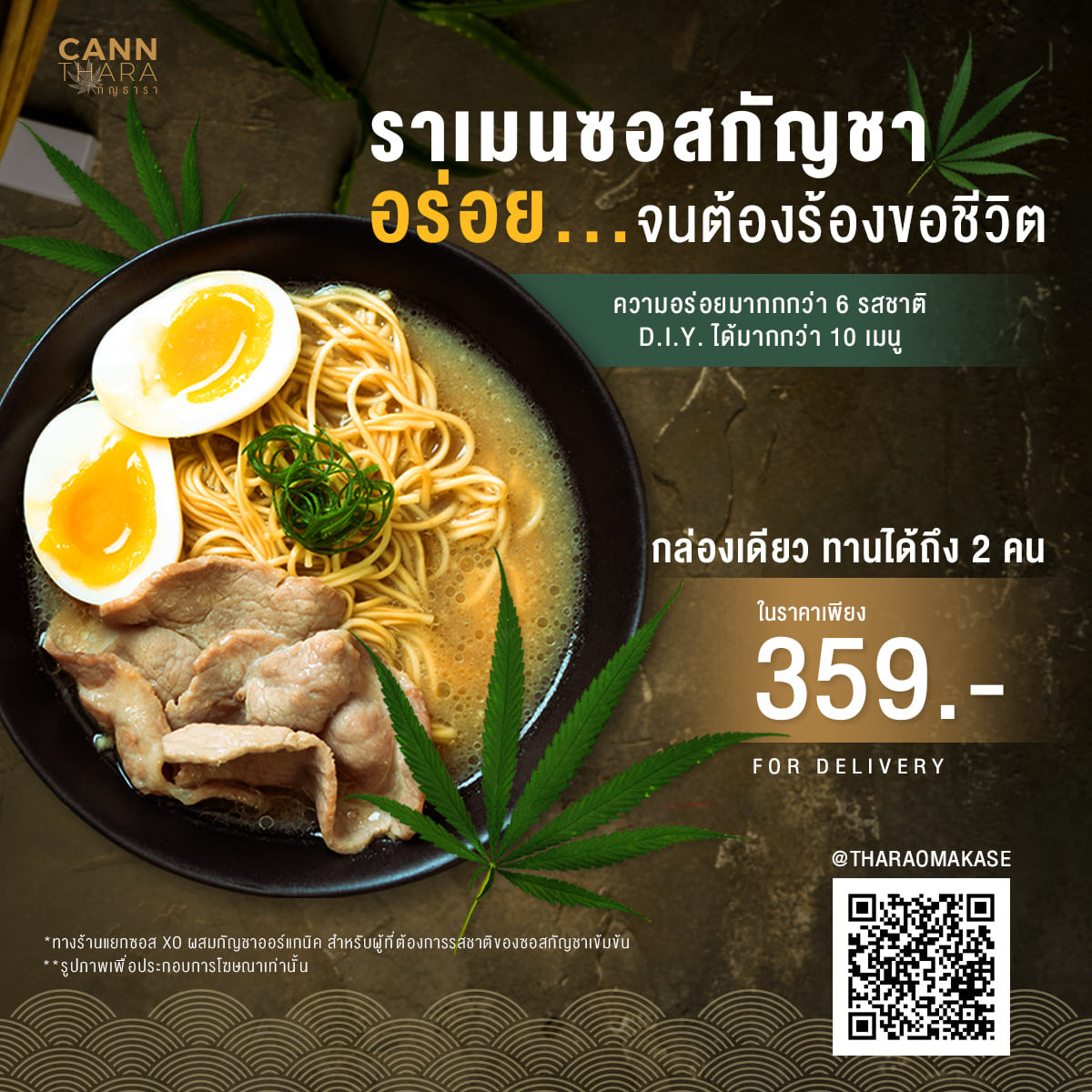 バンコクの日本料理店で 大麻ラーメン 新発売 タイランドハイパーリンクス Thai Hyper