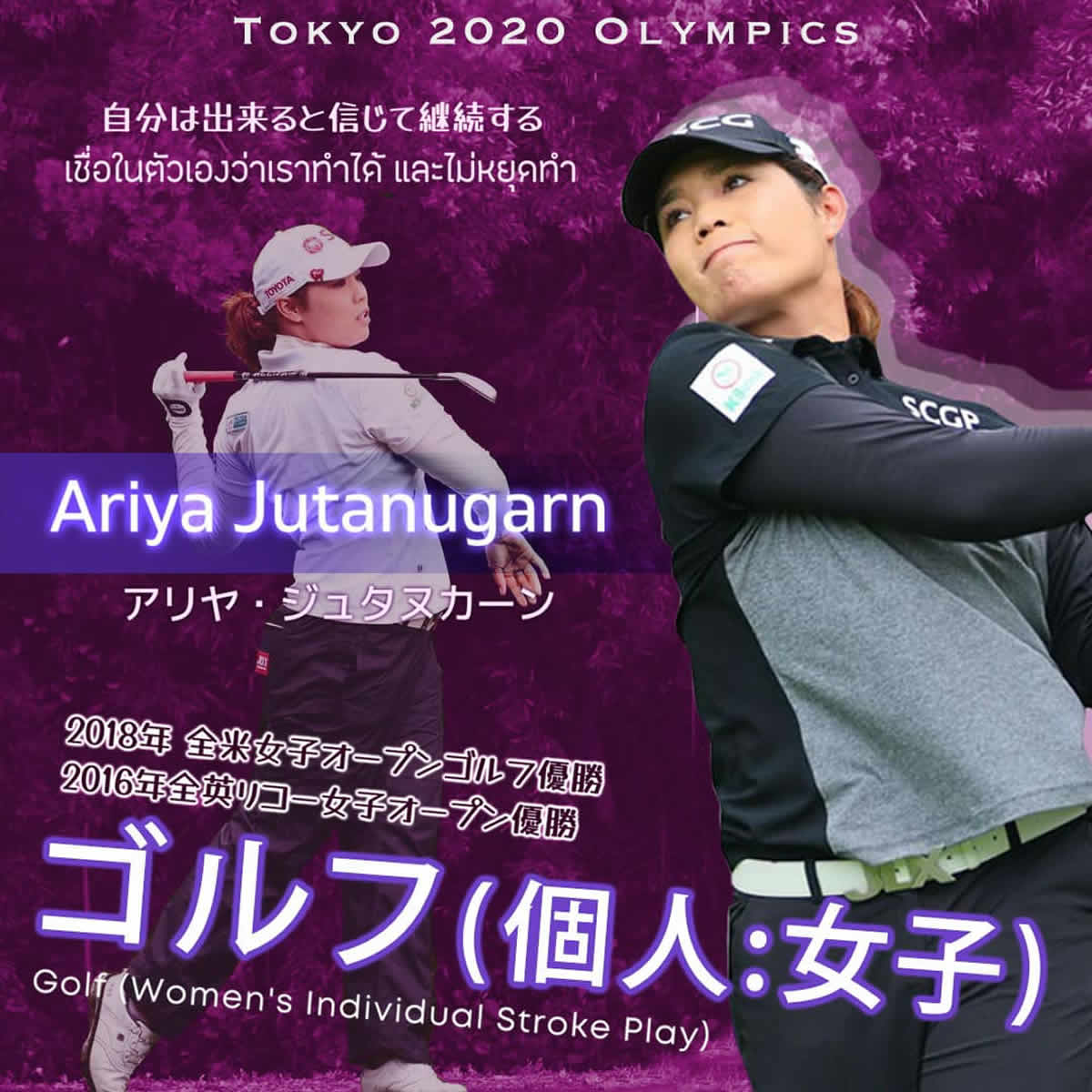 アリヤ ジュタヌカーン メイ 選手 女子ゴルフ タイ代表 東京オリンピック タイランドハイパーリンクス Thai Hyper