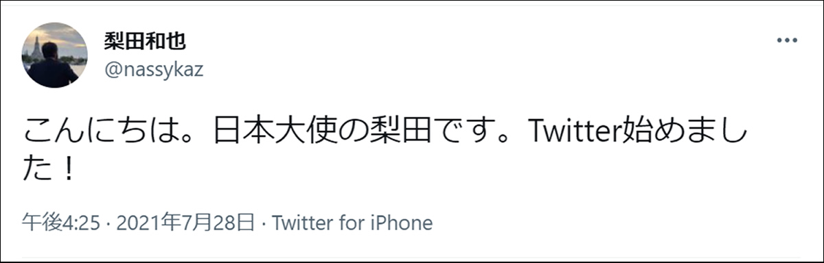 梨田和也駐タイ大使がTwitter開始