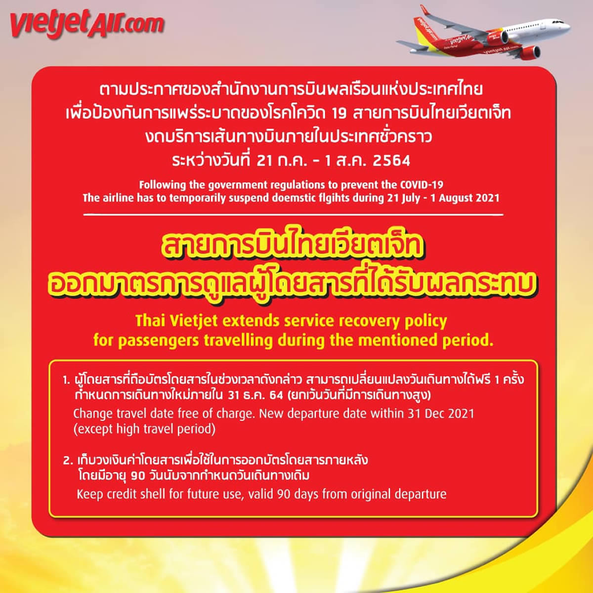 タイ・ベトジェット、2021年7月21日から国内線の全路線を運航休止