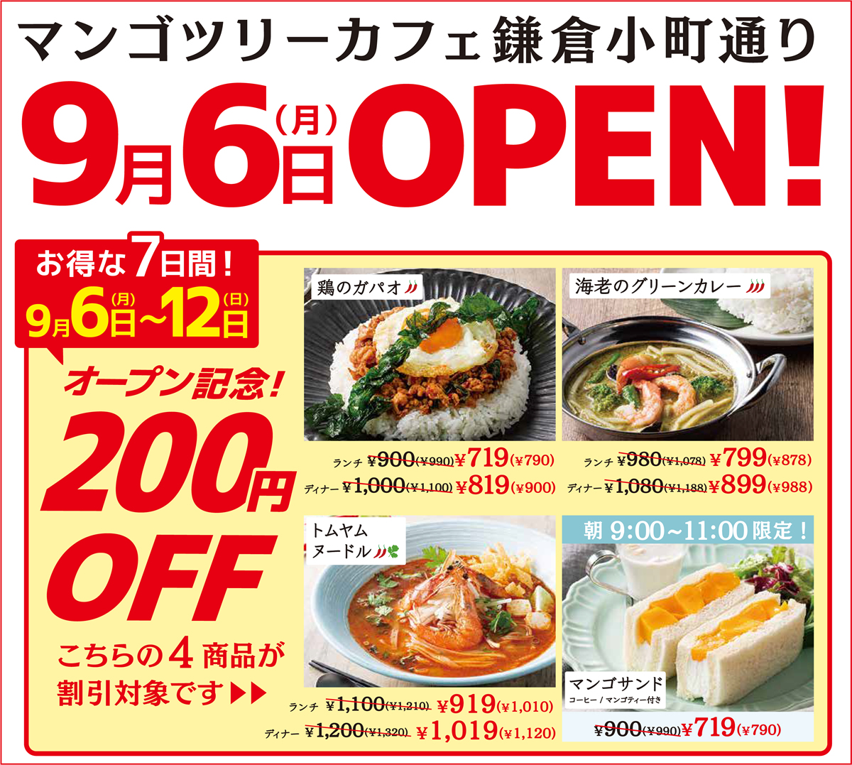 鎌倉にタイ料理レストラン「マンゴツリーカフェ」オープン