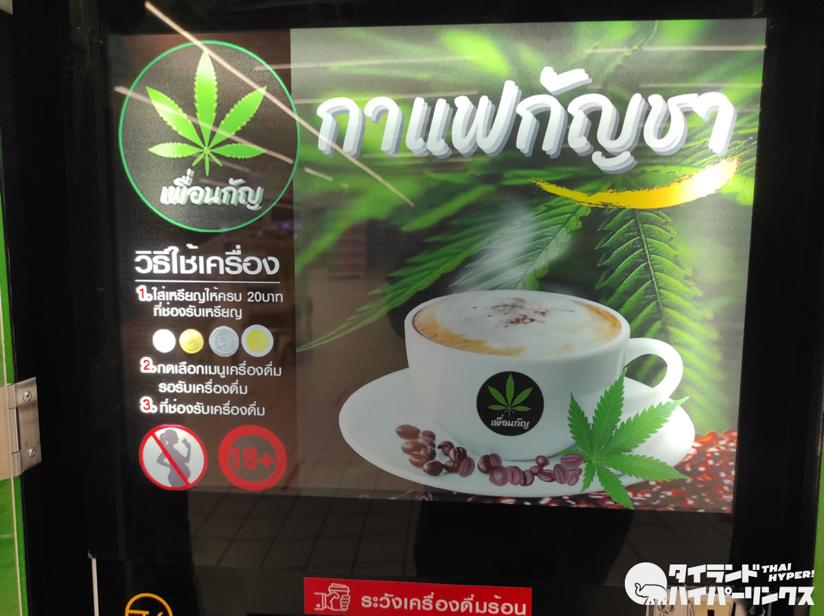 Atm横に大麻茶の18禁自動販売機 バンコクの街角の風景 タイランドハイパーリンクス Thai Hyper