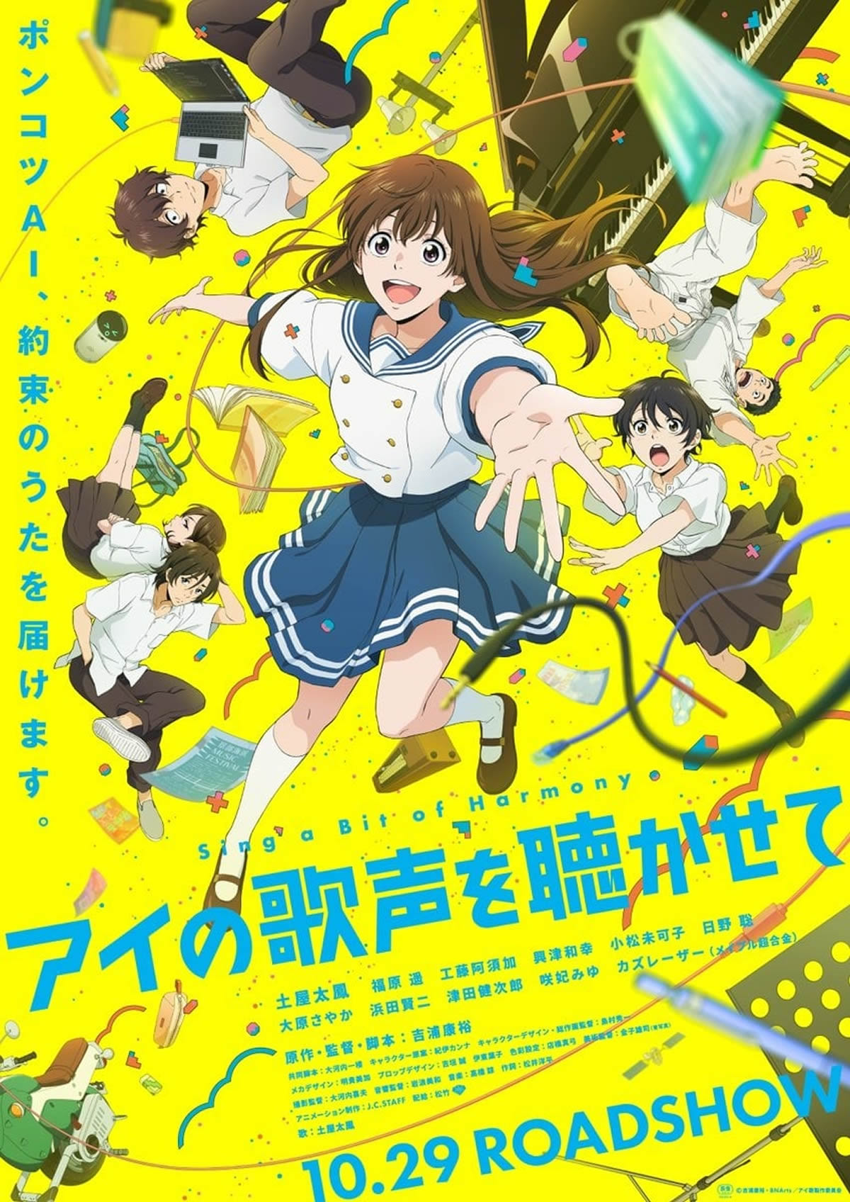 アニメ映画 アイの歌声を聴かせて タイで22年2月10日より劇場公開 国際ニュースまとめサイト