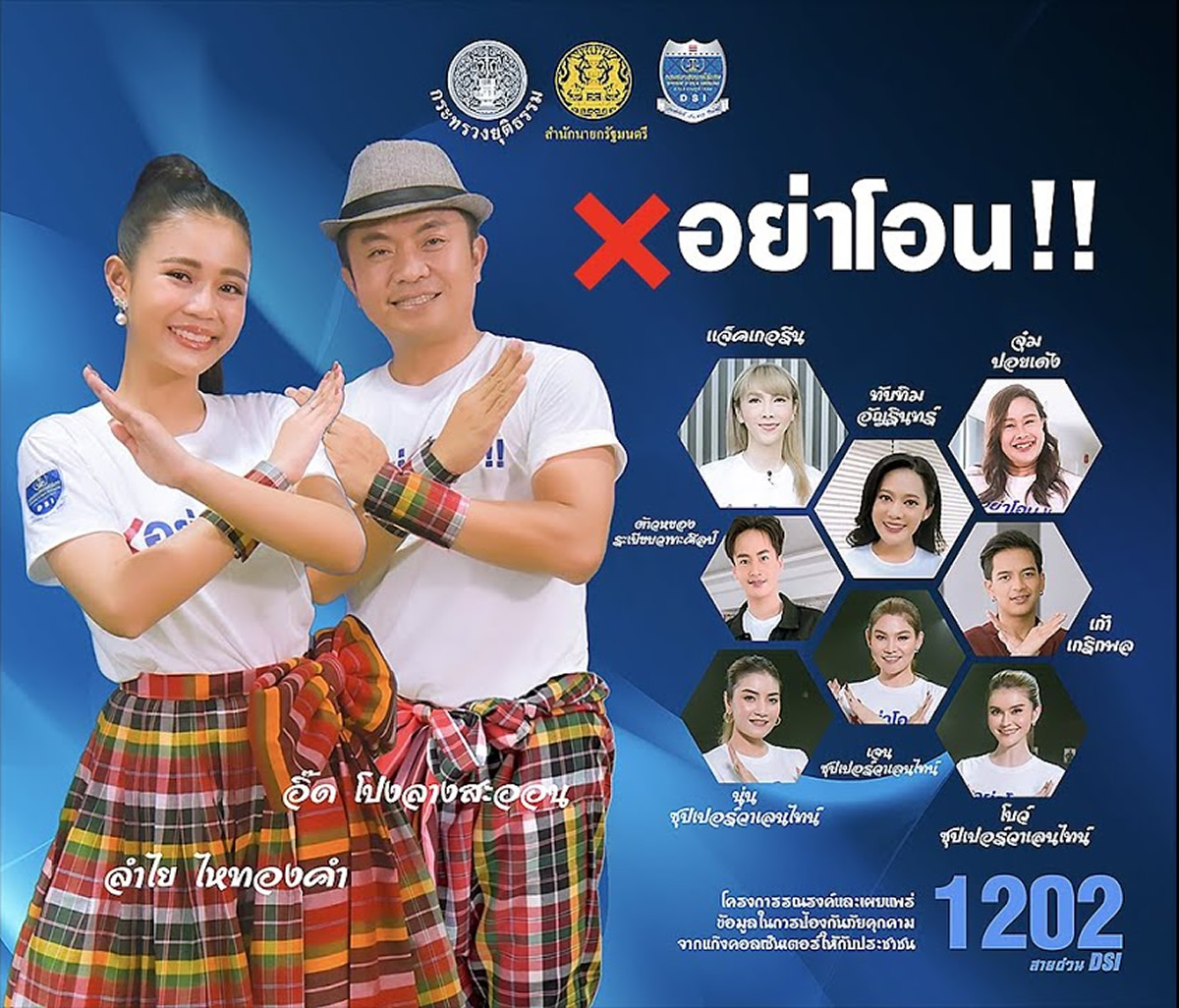 タイで振り込め詐欺の被害が多発、特別捜査局は歌って踊って注意喚起