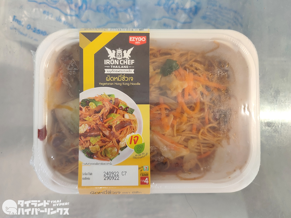 菜食焼きそば「ผัดหมี่ซั่วเจ（パッドミースアジェー  Vegetarian Hong Kong Noodle）」