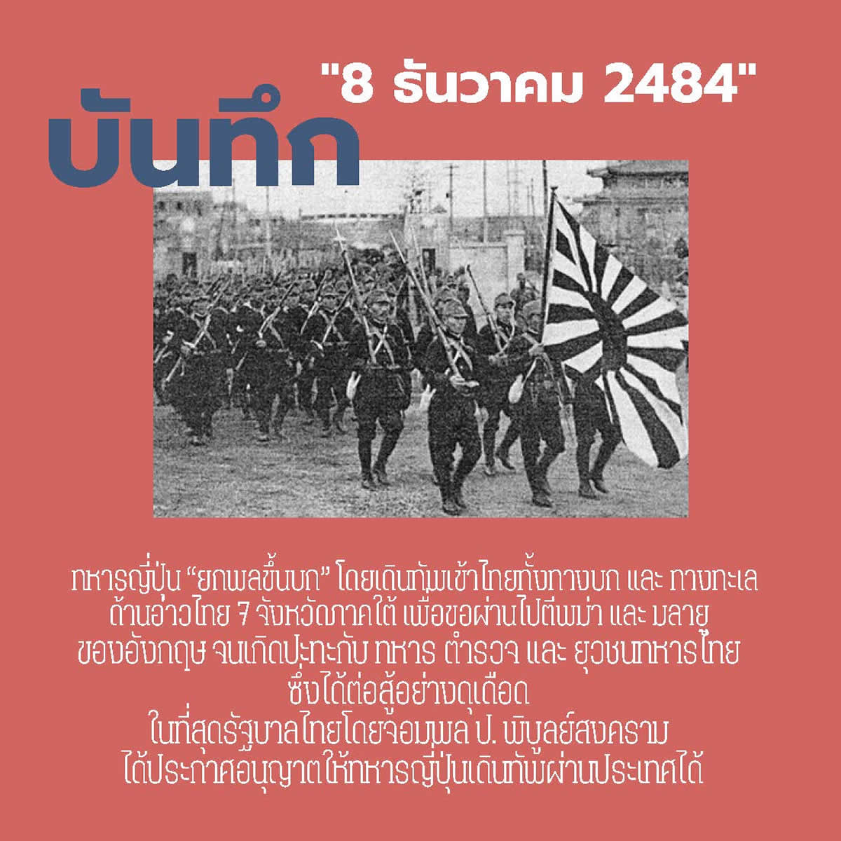 1941年12月8日、日本軍がタイに上陸 | タイランドハイパーリンクス