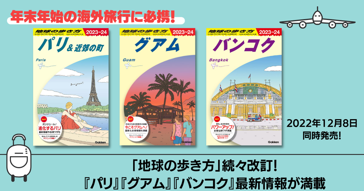 A07 地球の歩き方 パリ近郊の町 2017～2018 - 地図