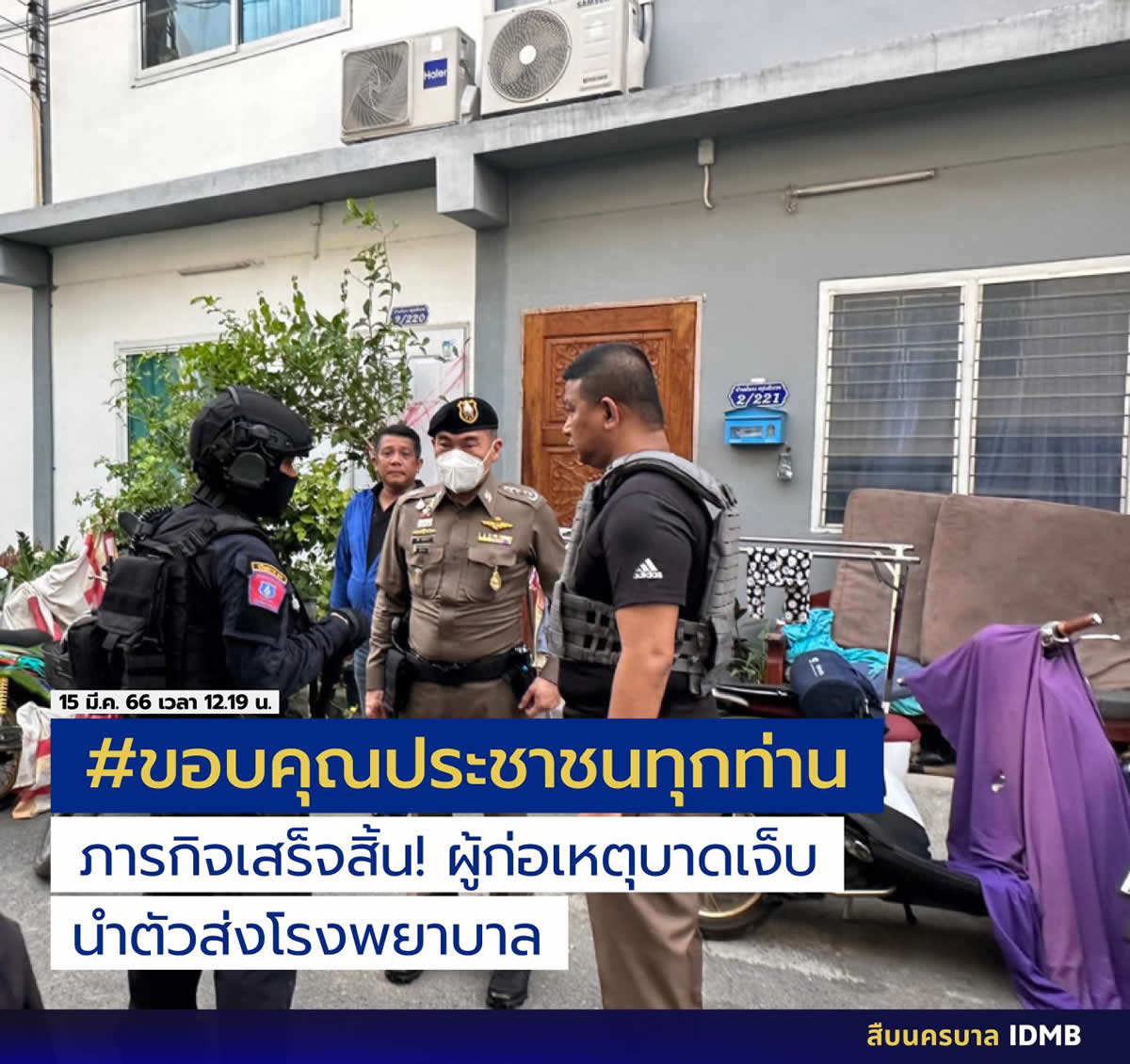 立て籠もり発砲警察官を逮捕、事件発生から24時間以上 | タイランド