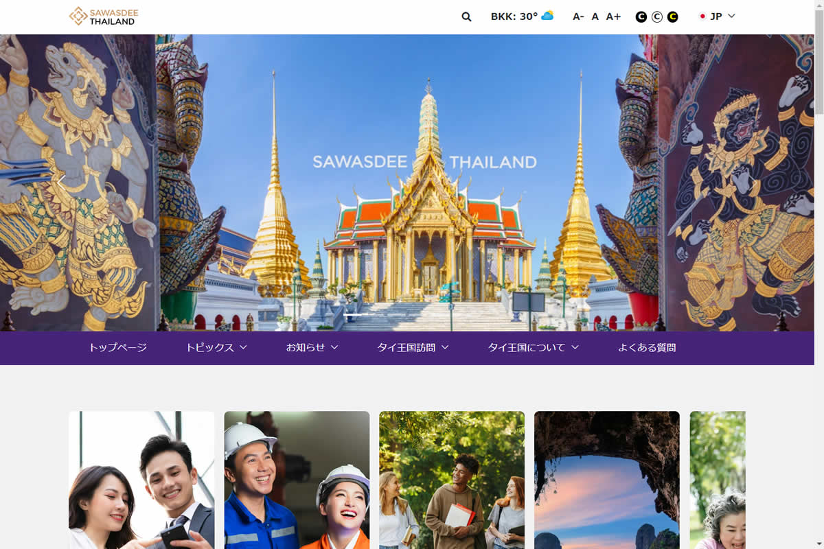 タイ政府がタイ情報サイト「SAWASDEE THAILAND（Thailand.go.th）」開設、日本語も対応