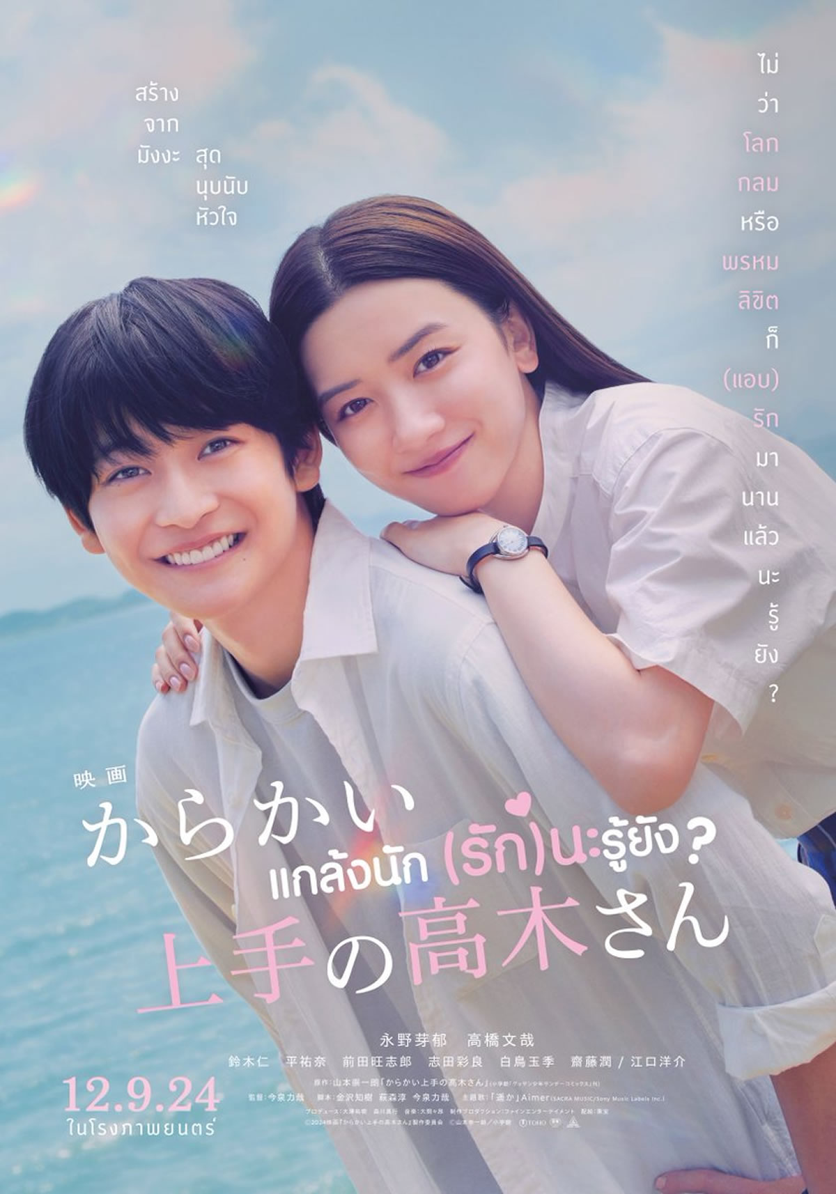 永野芽郁主演映画「からかい上手の高木さん」タイで2024年9月12日より劇場公開