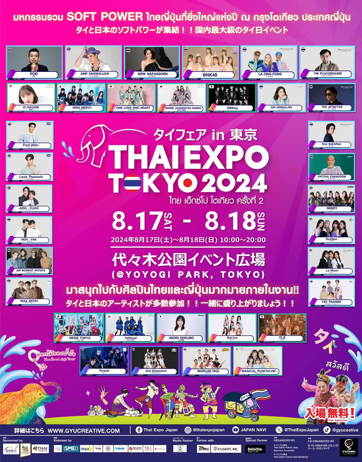 間もなく「THAI EXPO TOKYO 2024」開催！～前日は台風？猛暑に雨など気になる天気は？