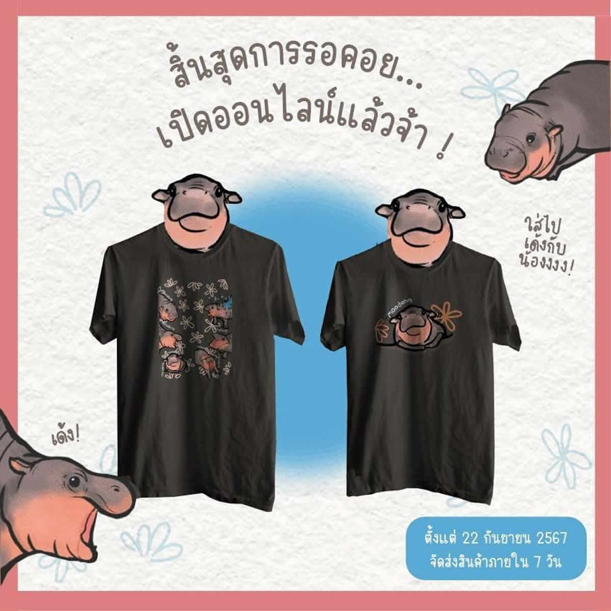 タイの人気者！子カバのムーデンTシャツがオンライン販売開始