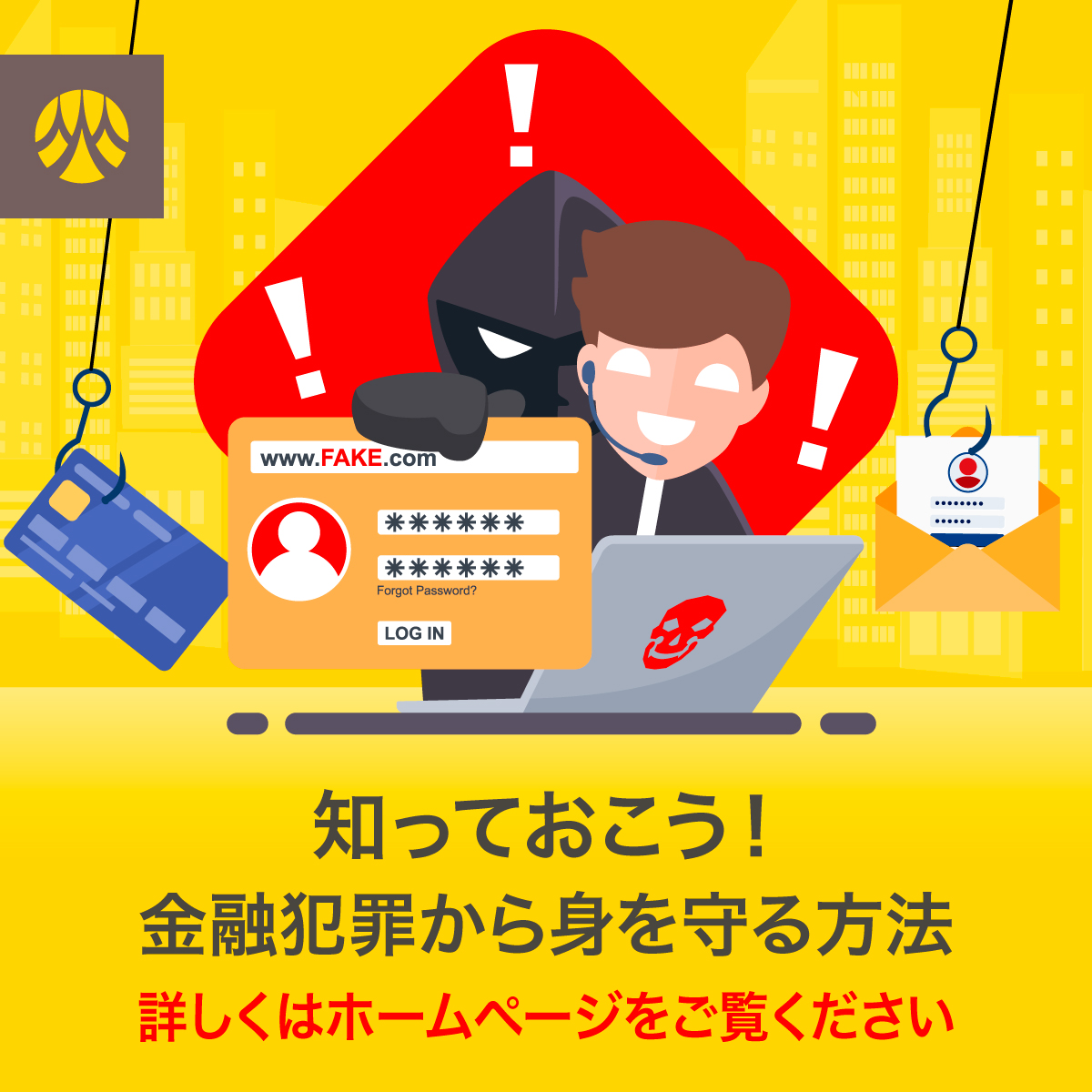 知っておこう！金融犯罪から身を守る方法＜PR＞