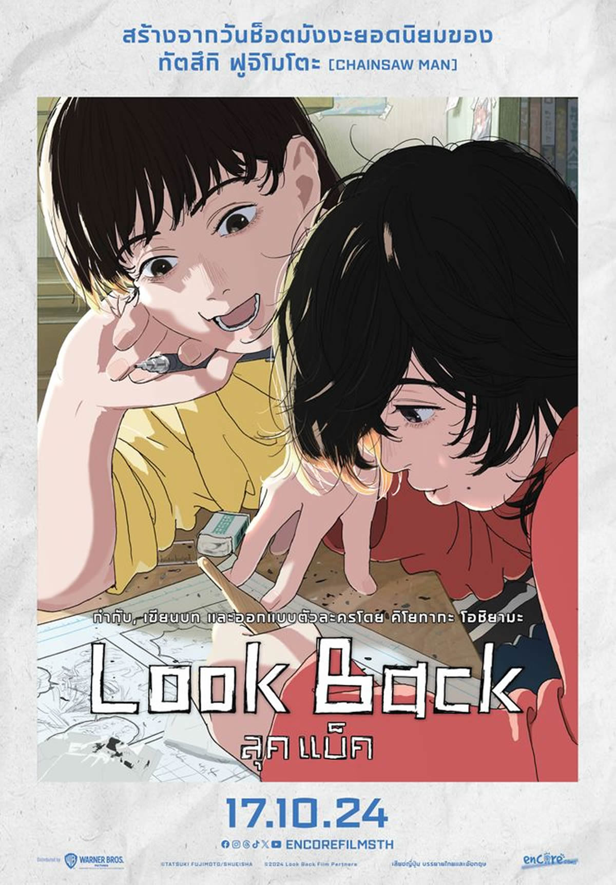 アニメ映画「LOOK BACK」タイで2024年10月17日より劇場公開