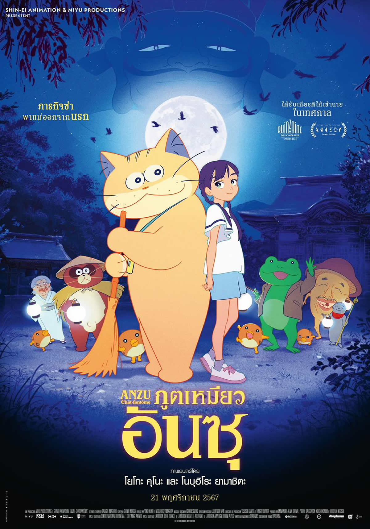 アニメ映画「化け猫あんずちゃん」タイで2024年11月21日より劇場公開